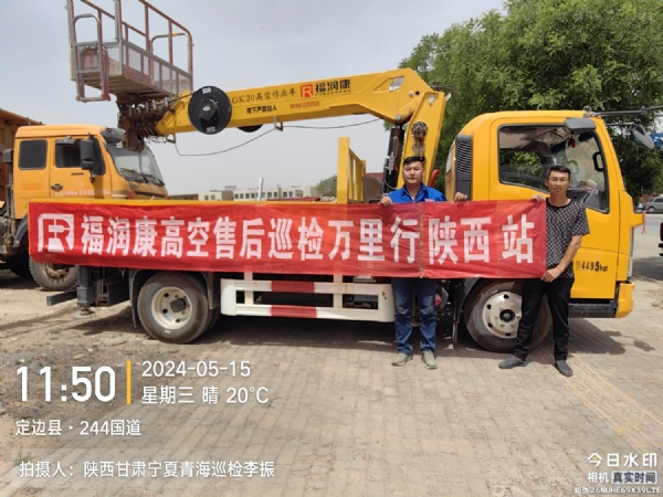 福潤康2024年夏季巡檢活動進行中，售后服務團隊深入客戶一線