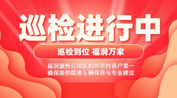 山東福潤康夏季巡檢-我們一直在路上
